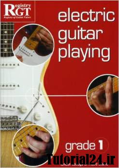 کتاب آموزش گیتار الکتریک - نواختن گیتار الکتریک، سطح 1