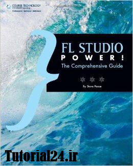 کتاب آموزش FL Studio (قدرت اف ال استودیو)