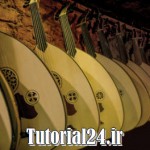 مقایسه‌ی روش‌های آموزش ساز عود در موسیقی ترکی (V)
